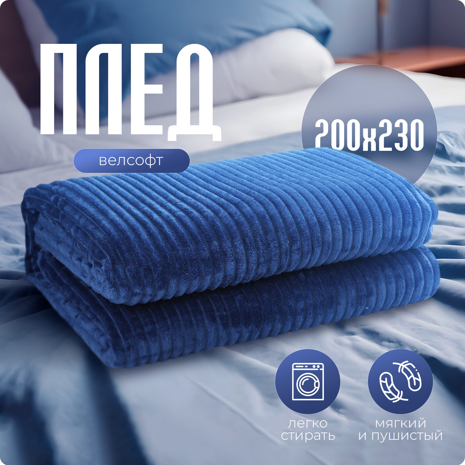 Плед покрывало SXLT Company Camelia, 200х230 см, синий/белый