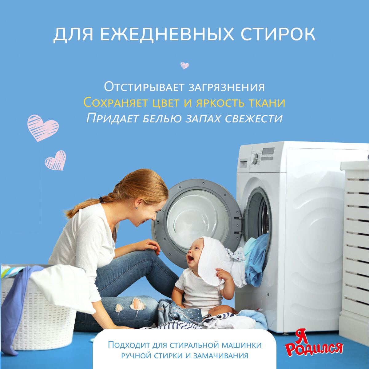 Стиральный порошок Я родился Color Baby Care 0+, 9 кг, для цветных тканей, для хлопковых тканей