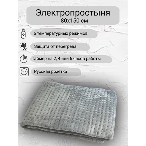 Электропростыня SXLT Company 40-Baizhen-00008 150x80 см серый 2393₽