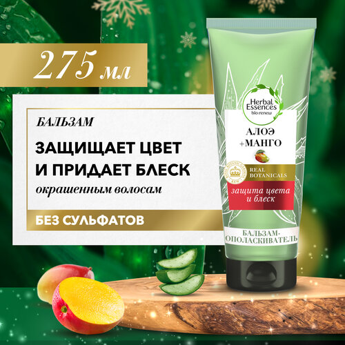 Herbal Essences Бальзам-ополаскиватель Алоэ и Манго для защиты цвета окрашенных волос, Хербал Эсенсес, 275 мл