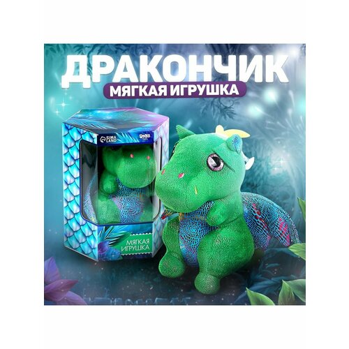 Мягкая плюшевая игрушка Дракон символ года, подарочный