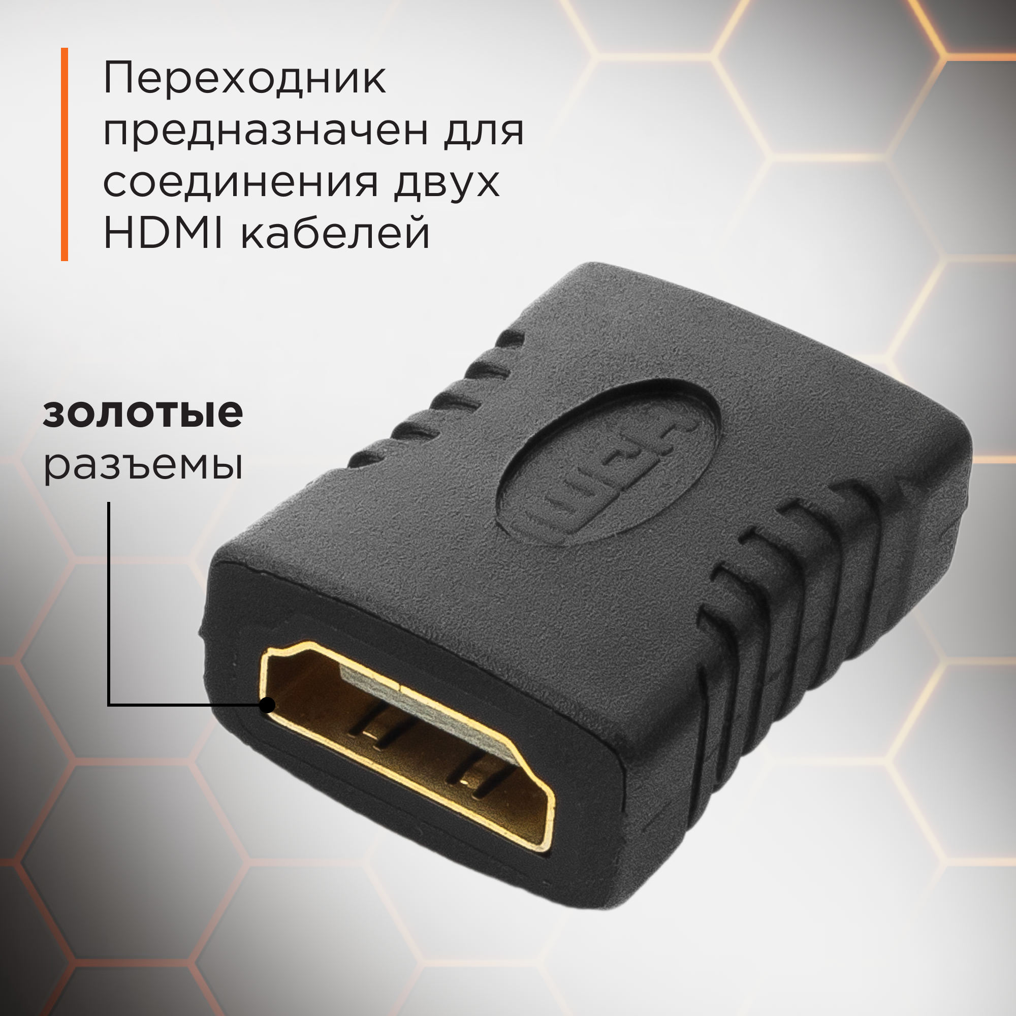 Переходник HDMI-HDMI Cablexpert A-HDMI-FF, 19F/19F, золотые разъемы, черный