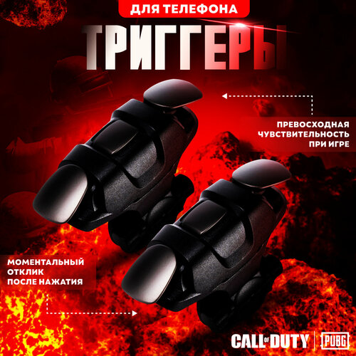 Триггеры на телефон, триггеры для PUBG игр , геймпад для смартфона