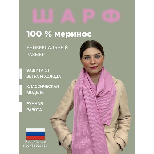 фото Шарф ,190х26 см, one size, розовый россия