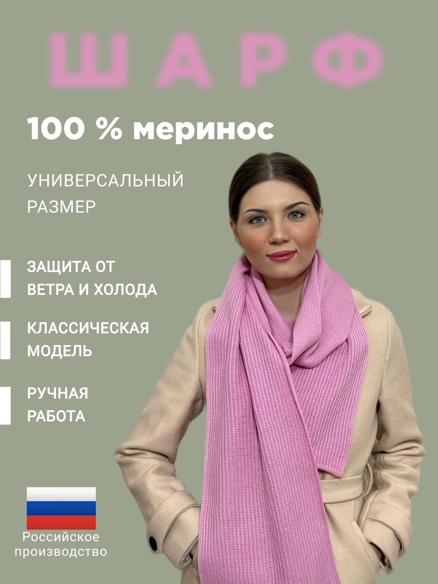 Шарф вязаный