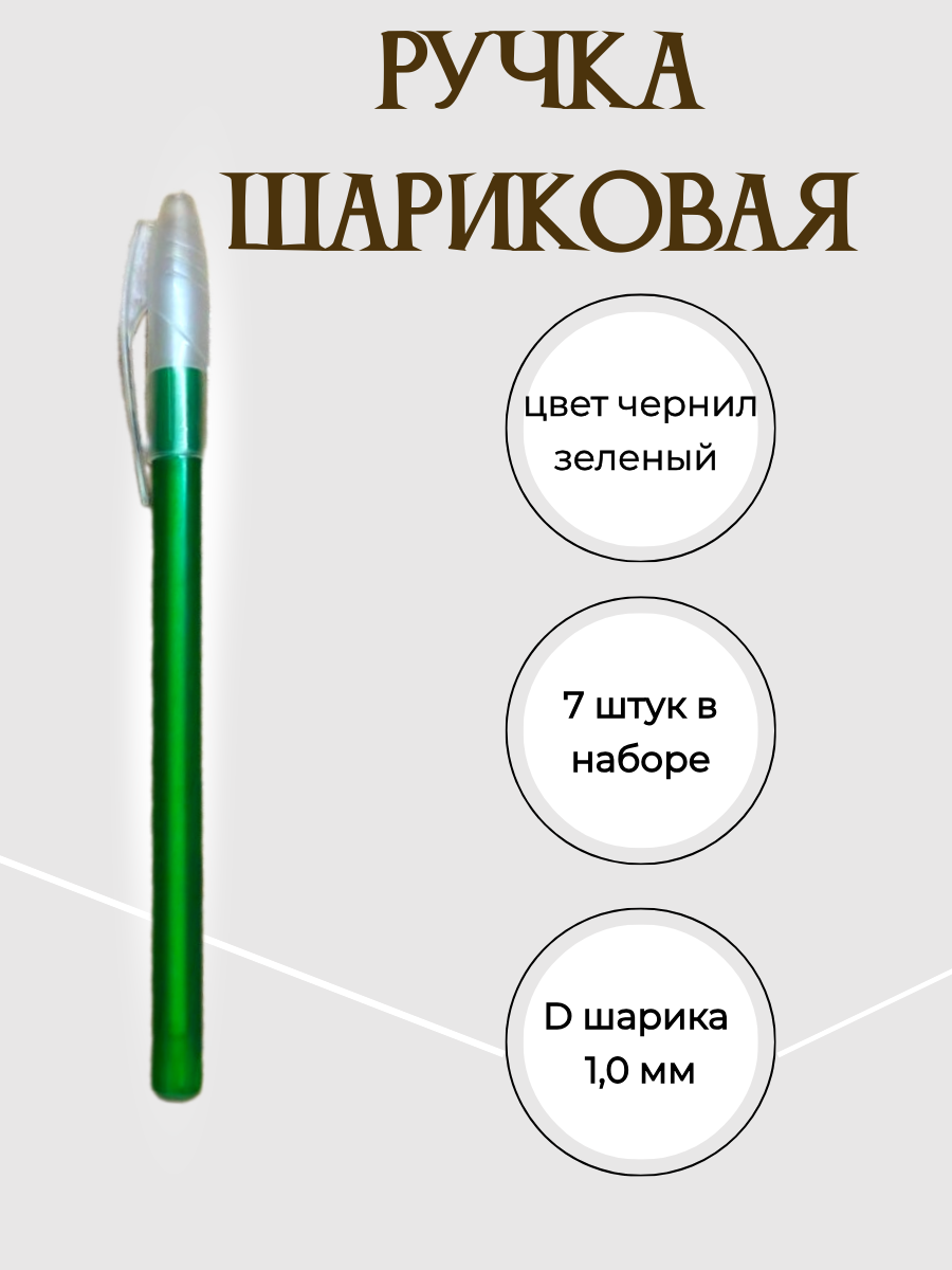 "Зеленые шариковые ручки Index" - 7 штук в упаковке