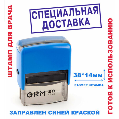 фото Штамп на автоматической оснастке 38х14 мм "специальная доставка" calligrata