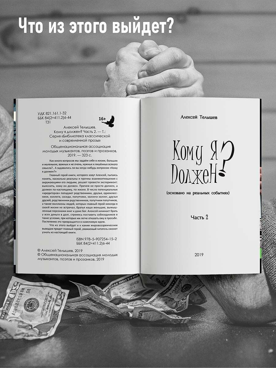 Кому я должен? Книга 2 (Телышев Алексей) - фото №5