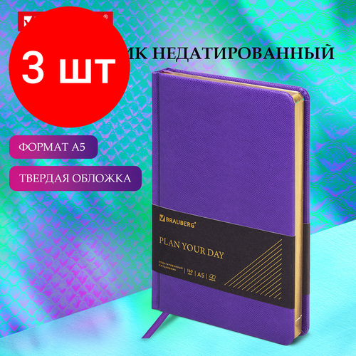 Комплект 3 шт, Ежедневник недатированный А5 138х213 мм BRAUBERG Iguana, под кожу, 160 л, сиреневый, 114455 ежедневник недатированный а5 138х213 мм brauberg iguana под кожу 160 л бордовый 2 шт