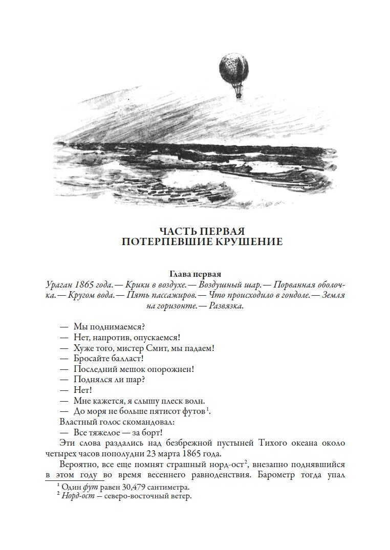 Таинственный остров (Жюль Верн) - фото №15