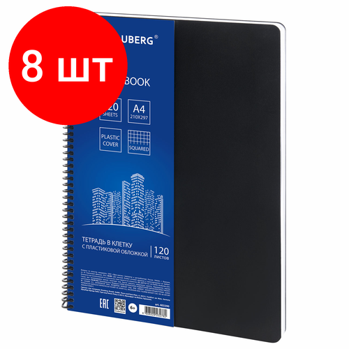 Комплект 8 шт, Тетрадь А4, 120 листов, BRAUBERG Metropolis, спираль пластиковая, клетка, обложка пластик, черный, 403390 тетрадь а4 120 листов brauberg metropolis спираль пластиковая клетка обложка пластик черный 403390