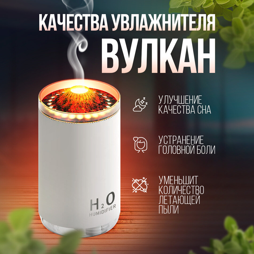 Мини-увлажнитель воздуха "Вулкан" — фото 1