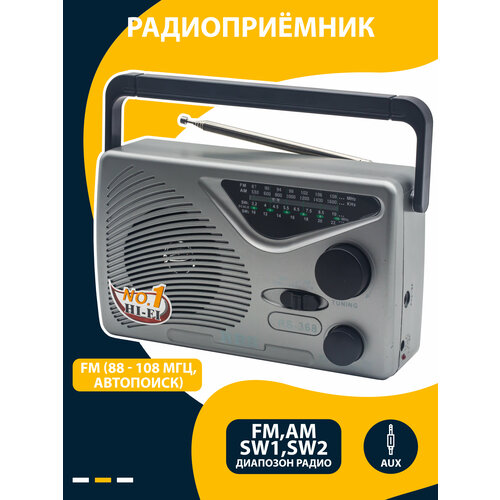 Радиоприемник в классическом стиле AM/FM/SW1/SW2 с разъем для наушников