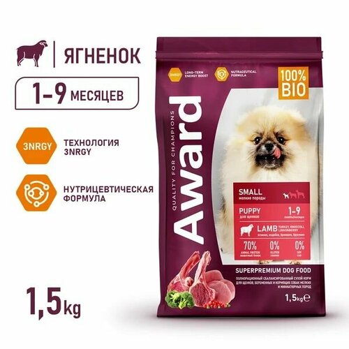 AWARD 1,5 кг сухой корм для щенков от 1 мес, беременных и кормящих сук мелких и миниатюрных пород с ягненком и индейкой с добавлением брокколи и брусники