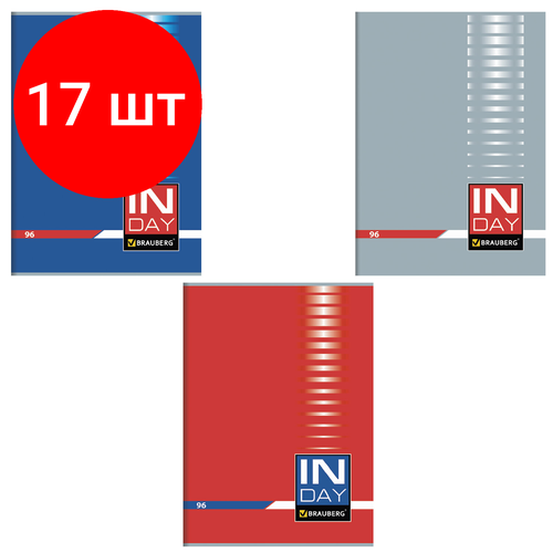 Комплект 17 шт, Тетрадь А4, 96 л, BRAUBERG скоба, клетка, обложка картон, INDAY, 400520 комплект 13 шт тетрадь а4 96 л brauberg скоба клетка обложка картон inday 400520