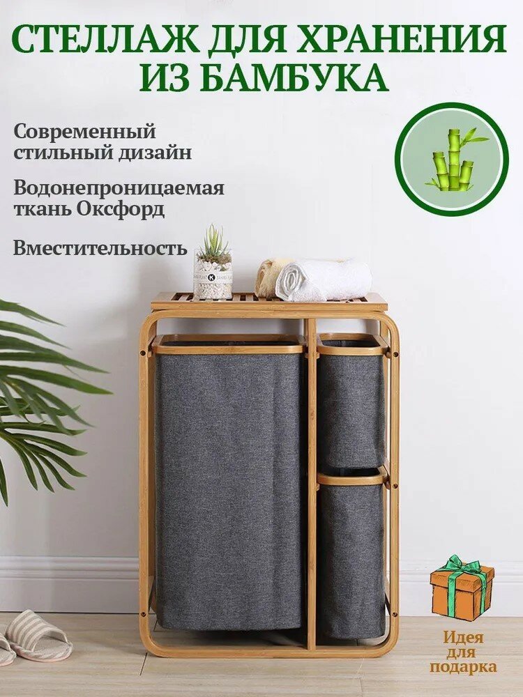фото Стеллаж для хранения из бамбука, Корзина для белья серый