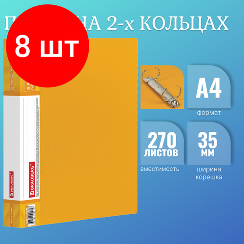 Комплект 8 шт, Папка на 2 кольцах BRAUBERG Contract, 35 мм, желтая, до 270 листов, 0.9 мм, 221795 папка на 2 кольцах brauberg contract 35 мм желтая до 270 листов 0 9 мм 10 шт