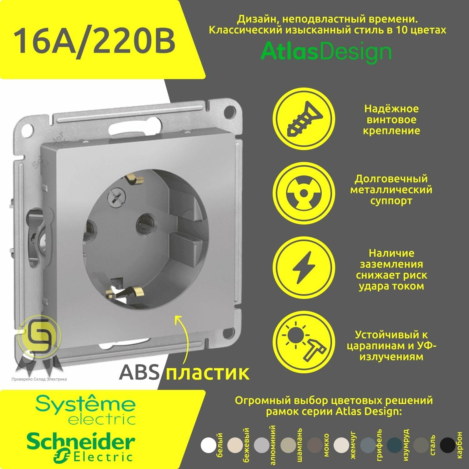 Механизм розетки Schneider Electric AtlasDesign с заземлением алюминий (комплект из 4 шт.)