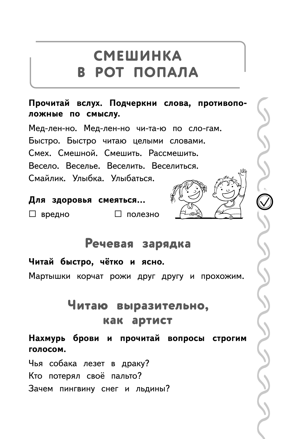 Навык чтения: формируем, развиваем, совершенствуем. 2 класс - фото №17