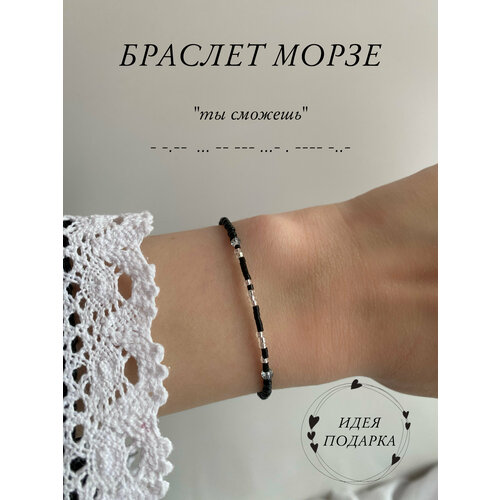 фото Браслет-нить, бисер, 1 шт., размер 18 см, размер one size, черный ulsi