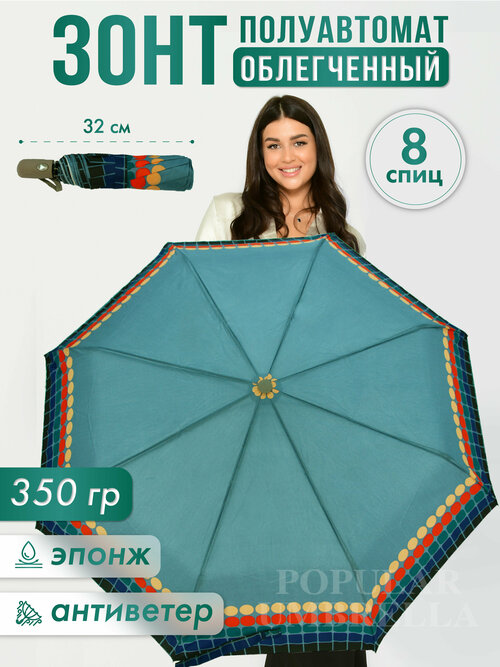 Зонт Rainbrella, полуавтомат, 3 сложения, купол 103 см, 8 спиц, система «антиветер», чехол в комплекте, для женщин, синий, голубой
