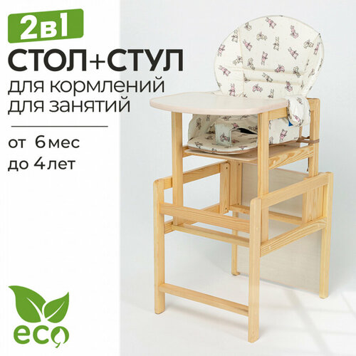 Стульчик для кормления Маяк 2в1 стул-стол детский трансформер, съемный чехол, розовые кролики