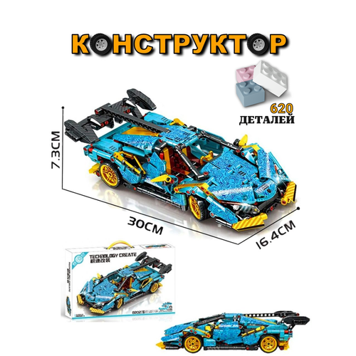 Конструктор для мальчиков ProshkaKids Supercar, 620 элементов, гоночные машинки конструктор техник lamborghini sian fkp 38 спортивная машина