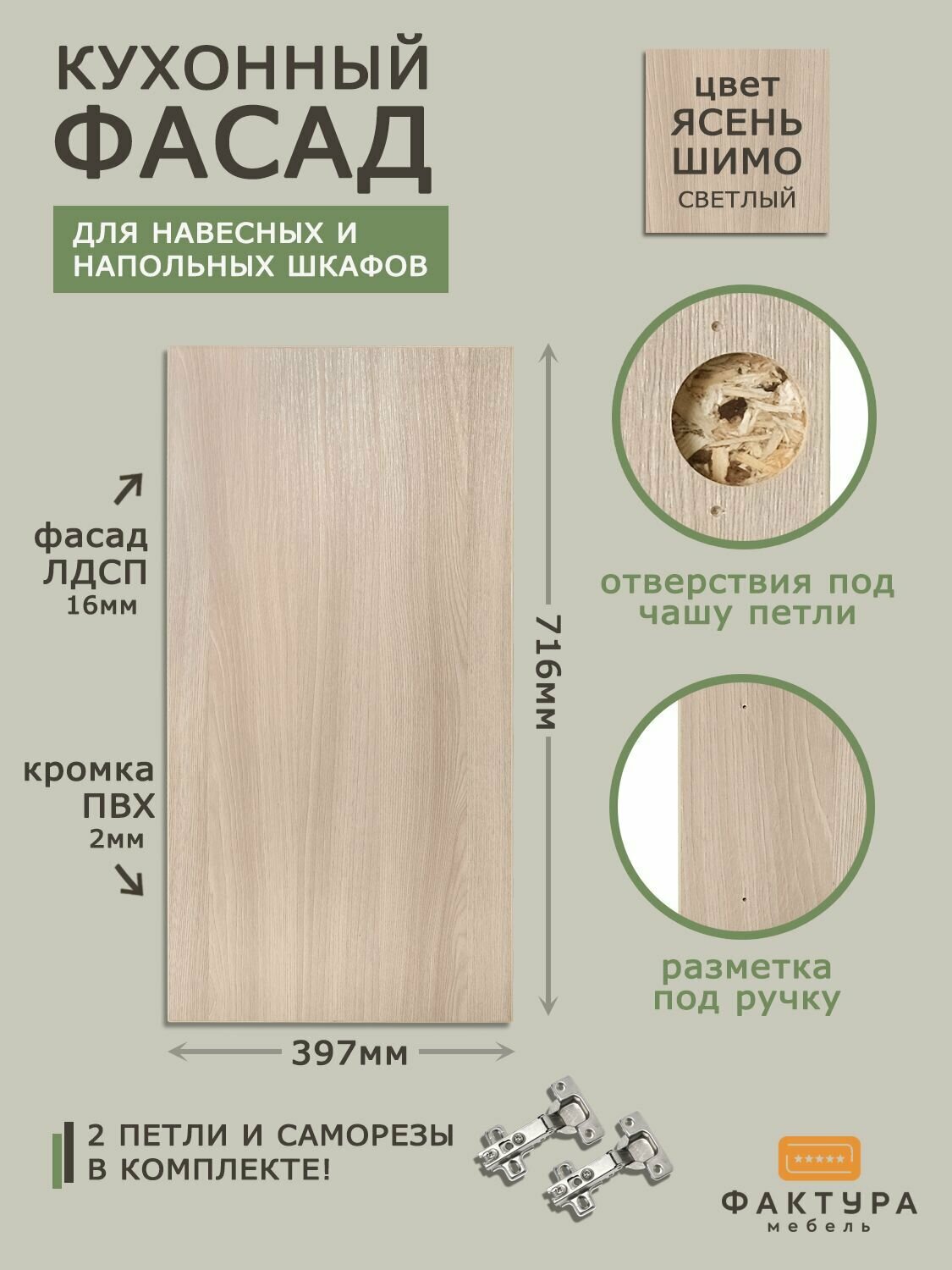 фото Фасад кухонный 716 397 ясень шимо светлый