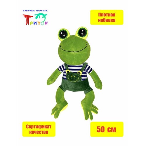 Милая мягкая игрушка Лягушонок, 50 см, зелёный. Фабрика игрушек Тритон милая мягкая игрушка рожка 70 см фабрика игрушек тритон