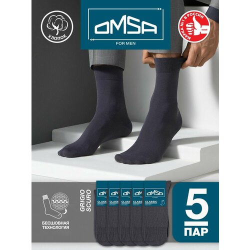 Носки Omsa, 5 пар, размер 42-44, серый носки мужские omsa classic 203 классические высокие длинные хлопок beige 45 47 набор 5 шт