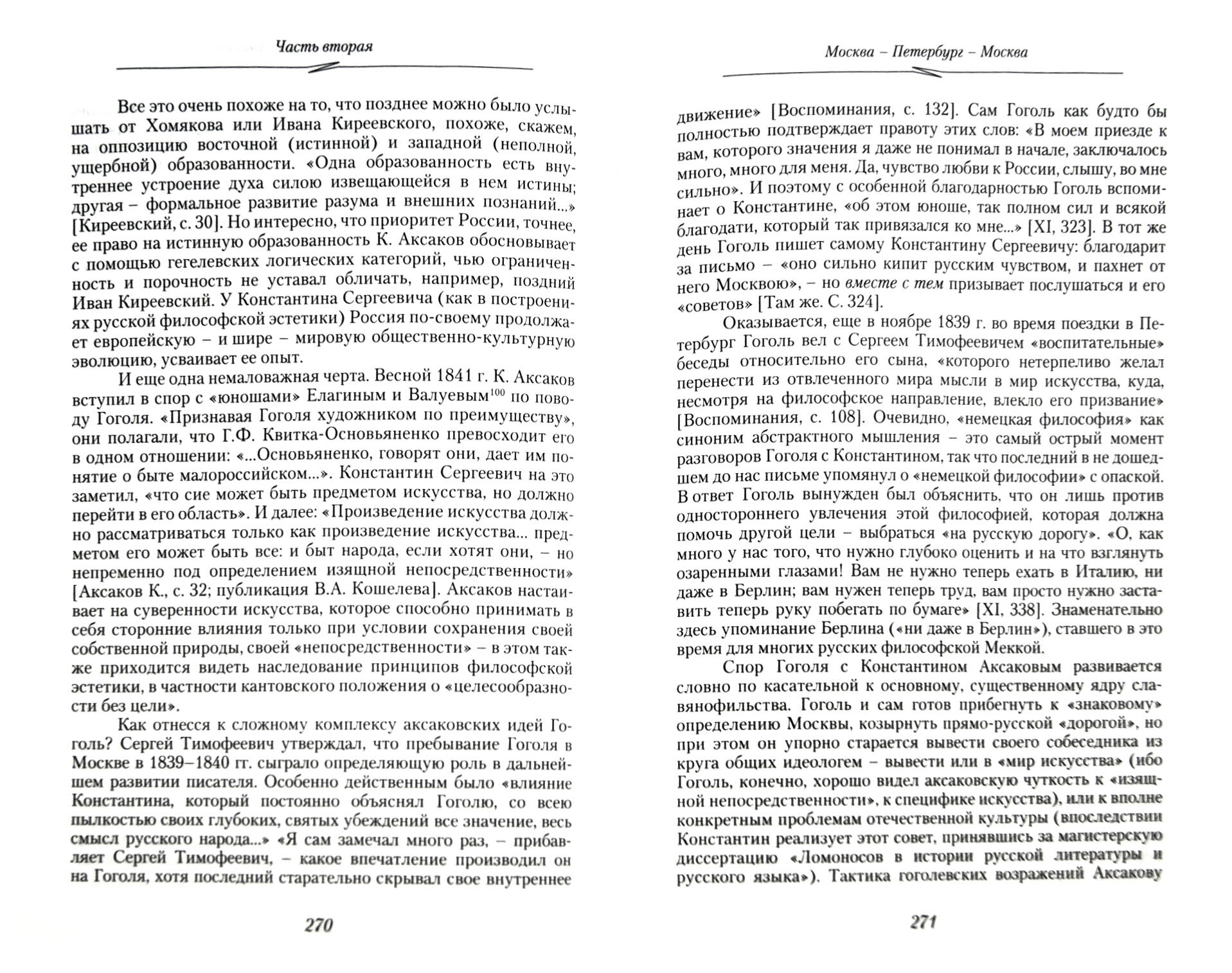 Гоголь. Книга вторая. На вершине: 1835-1845 - фото №5