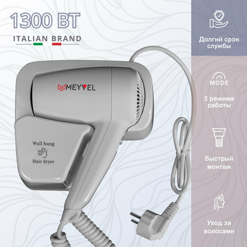 Настенный фен для волос Meyvel с держателем белый MF4-1300 White 196000₽