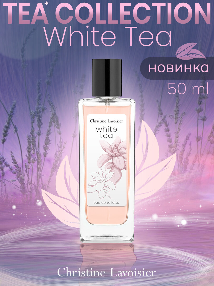 Tea Collection White Tea ТВ 50 мл Ти Коллекшен духи женские Туалетная вода Белый чай цветочные