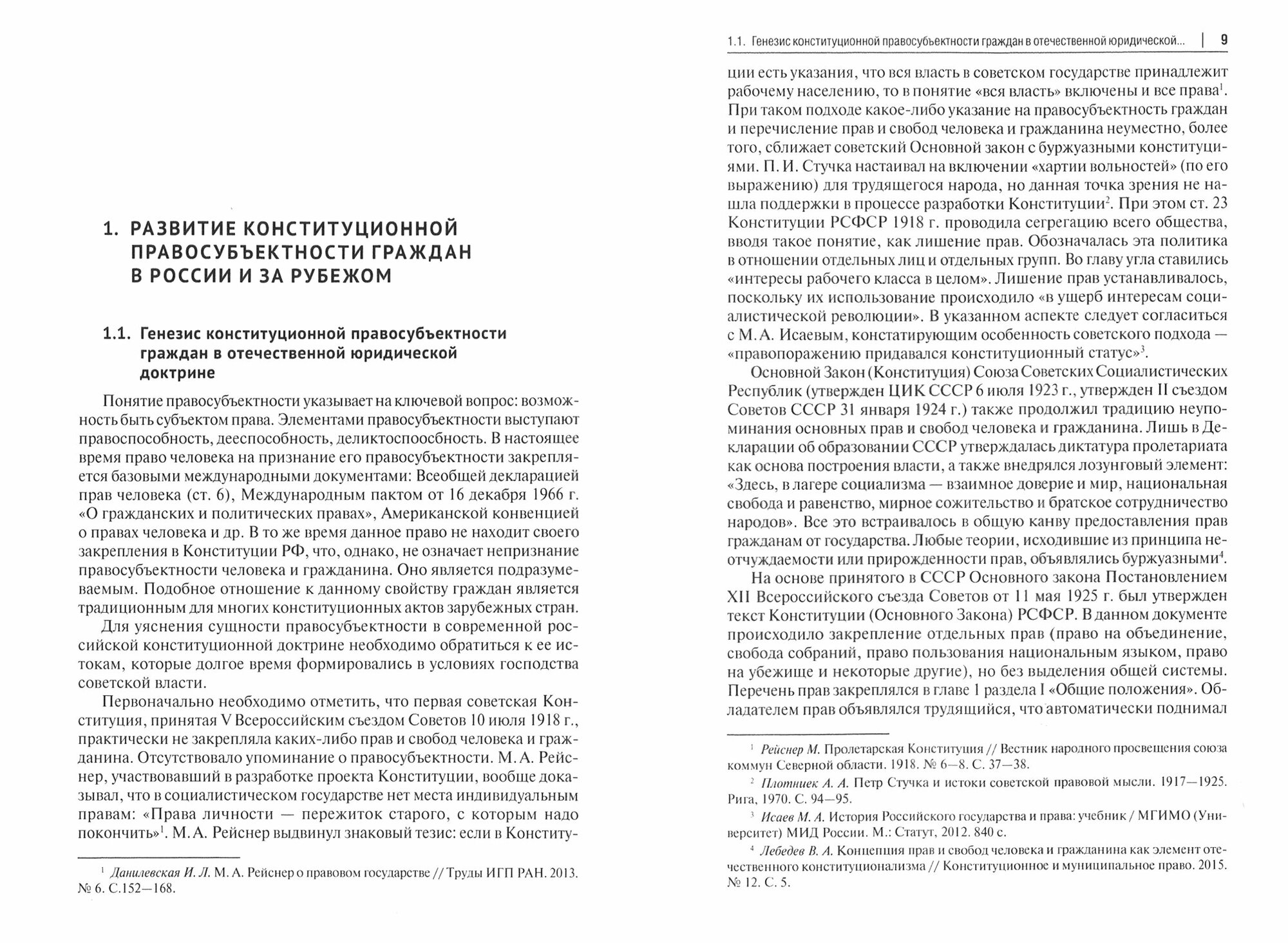 Конституционная правосубъектность граждан в условиях развития биомедицинских технологий - фото №2