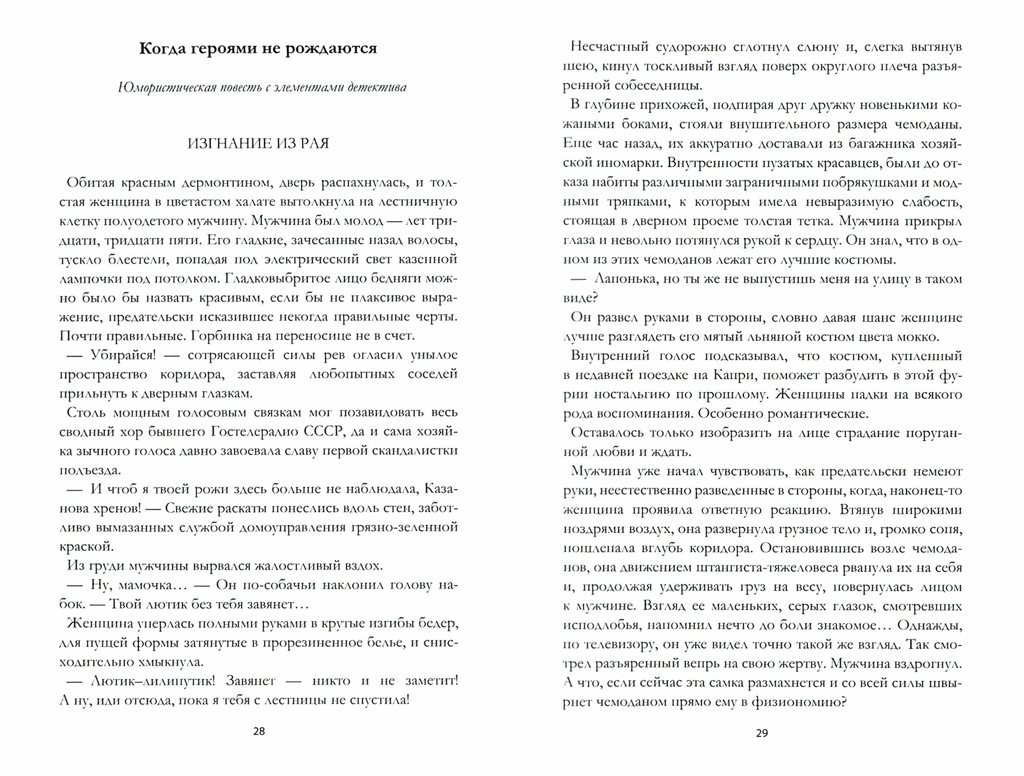 Героями не рождаются (Грузинова Л.) - фото №9
