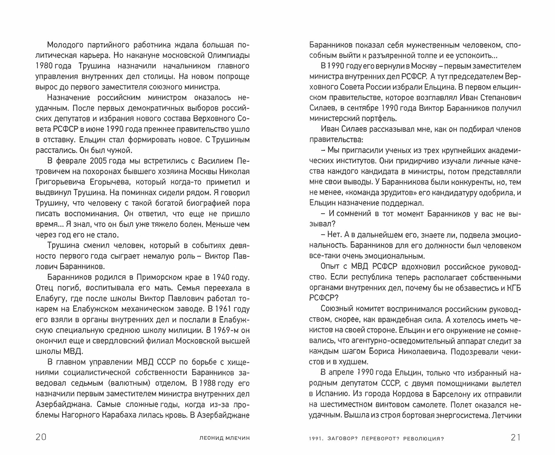 1991. Заговор? Переворот? Революция? - фото №3