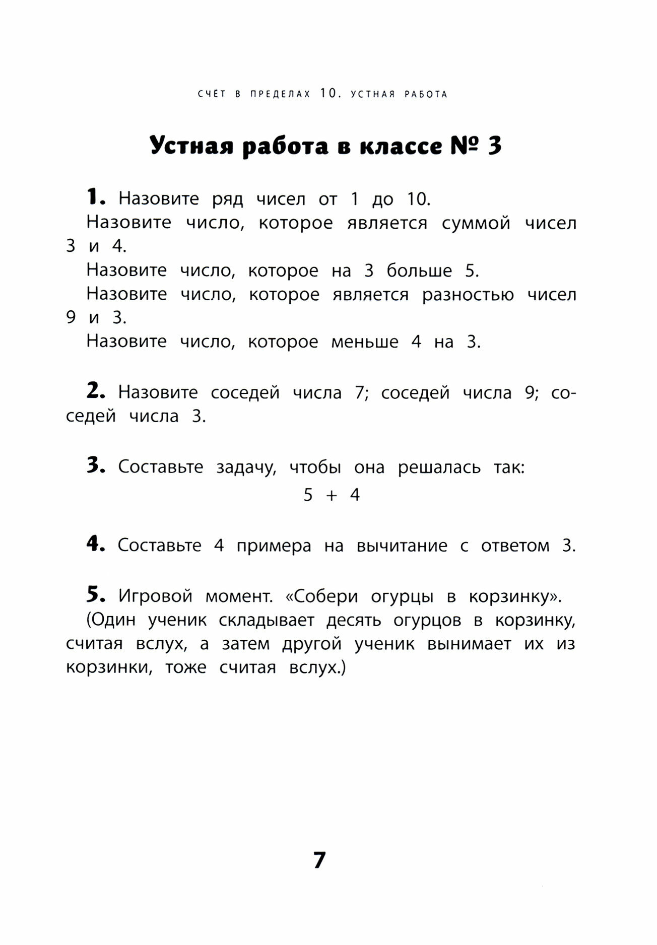 Самостоятельные и контрольные работы по математике. 1 класс - фото №2