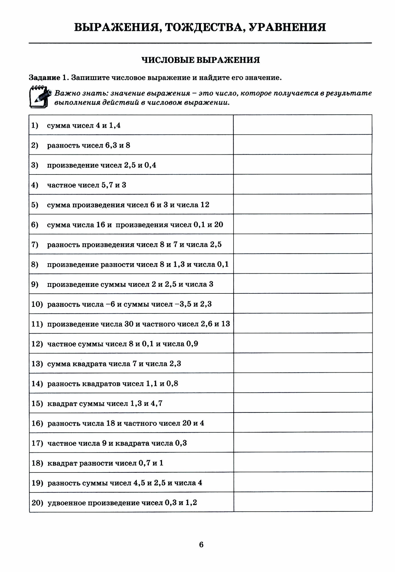 Алгебра. 7 класс. Базовый уровень. Тетрадь-тренажёр - фото №7