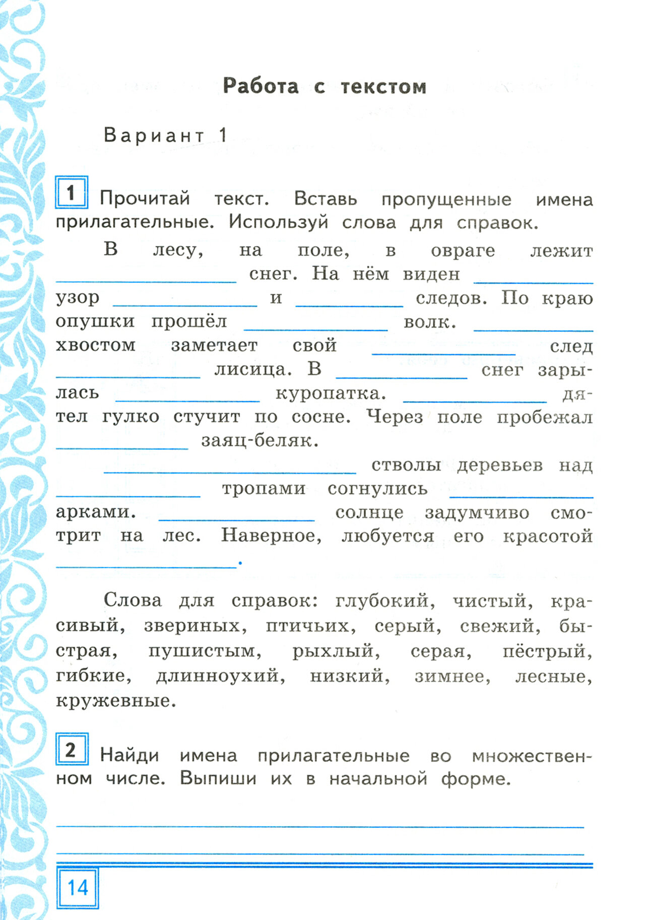 Русский язык. 4 класс. Тематические контрольные работы с разноуровневыми заданиями. Часть 2 - фото №9