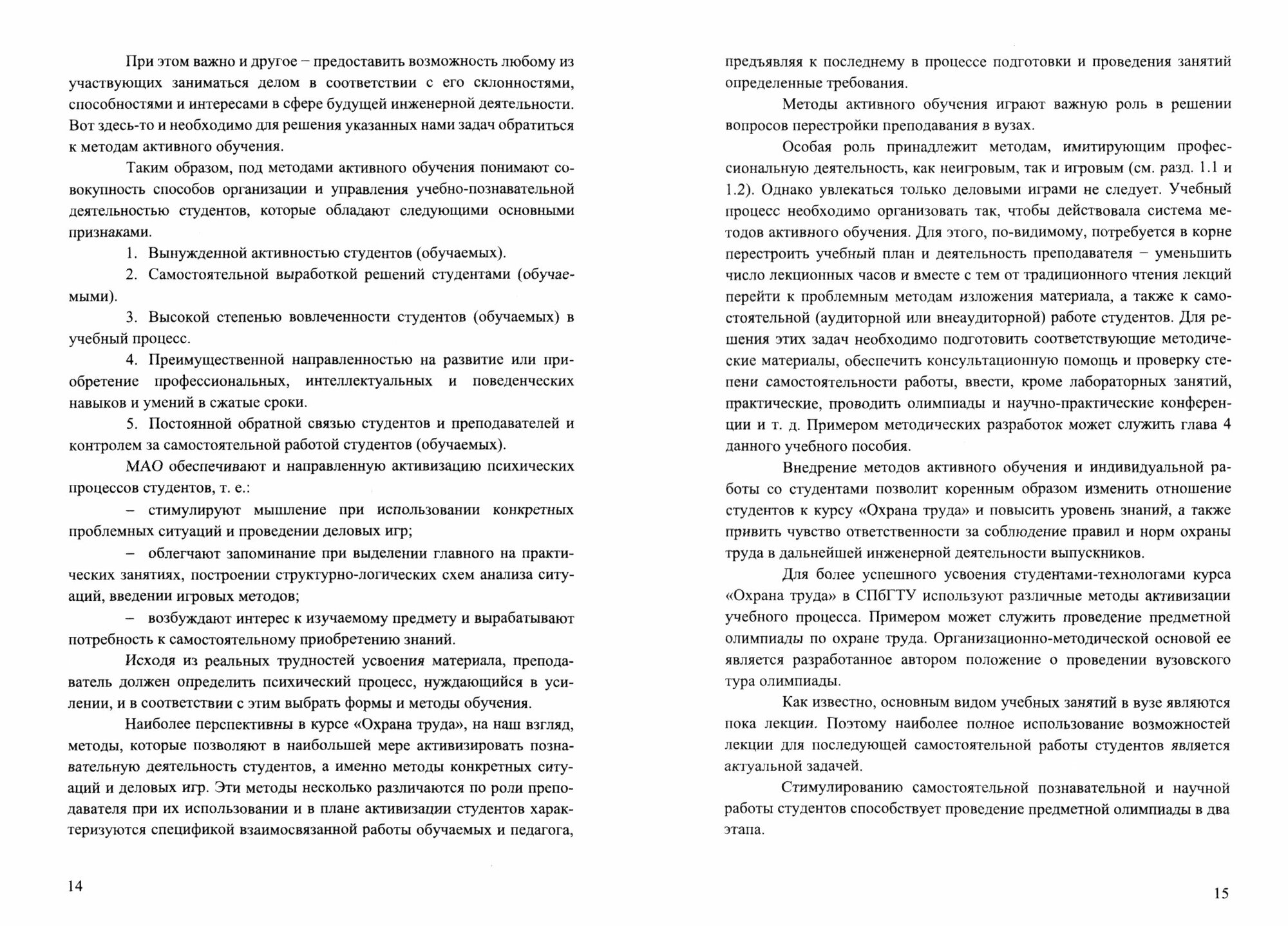 Охрана труда Практические интерактивные занятия Учебное пособие - фото №3