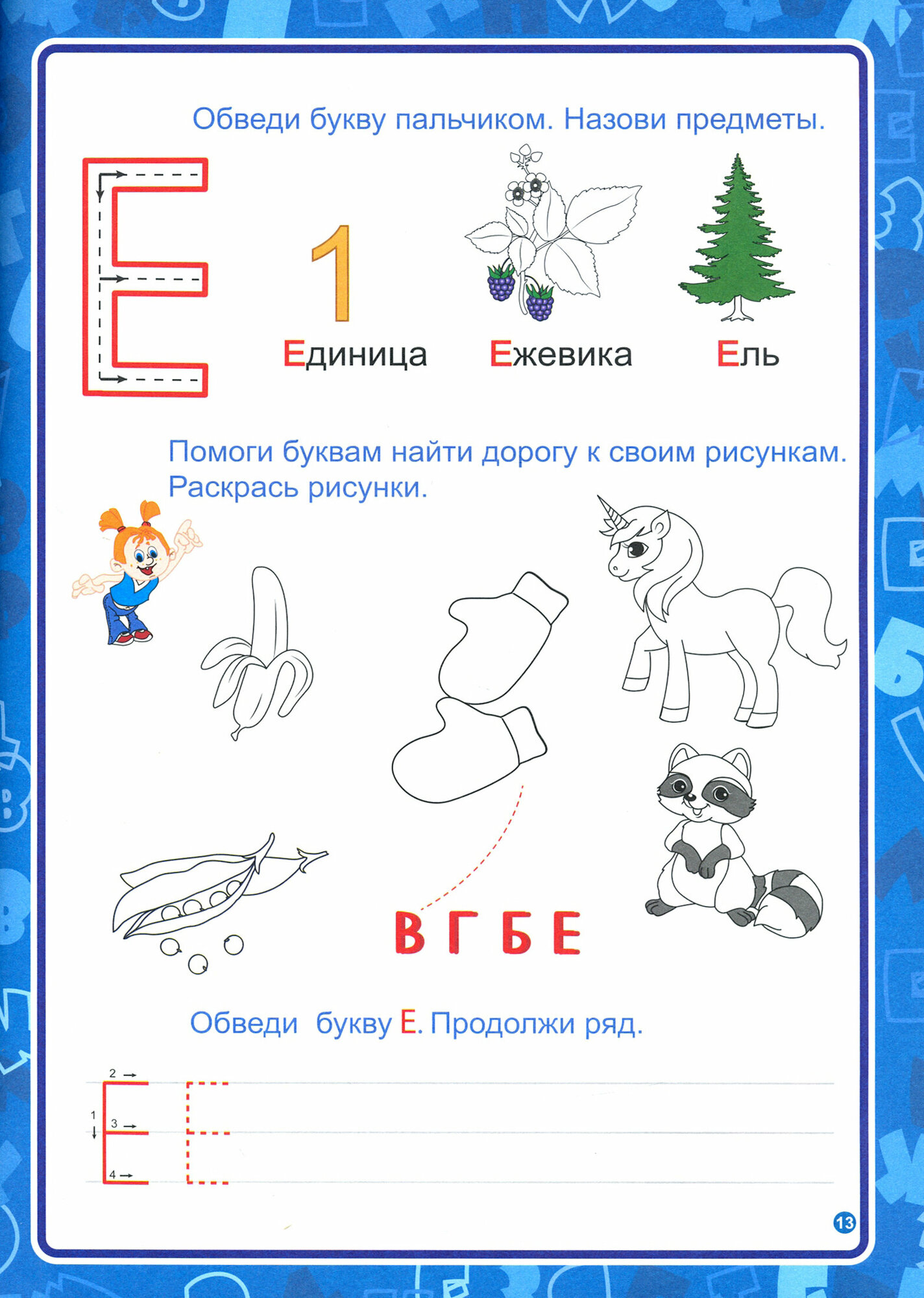 Азбука в стихах, заданиях, картинках - фото №12