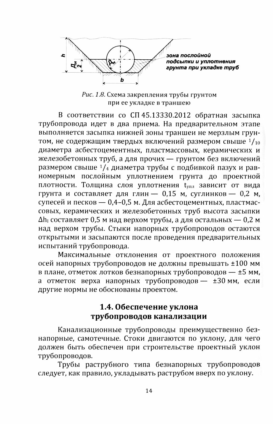 Строительство и эксплуатация систем сельскохозяйственного водоснабжения и водоотведения - фото №2