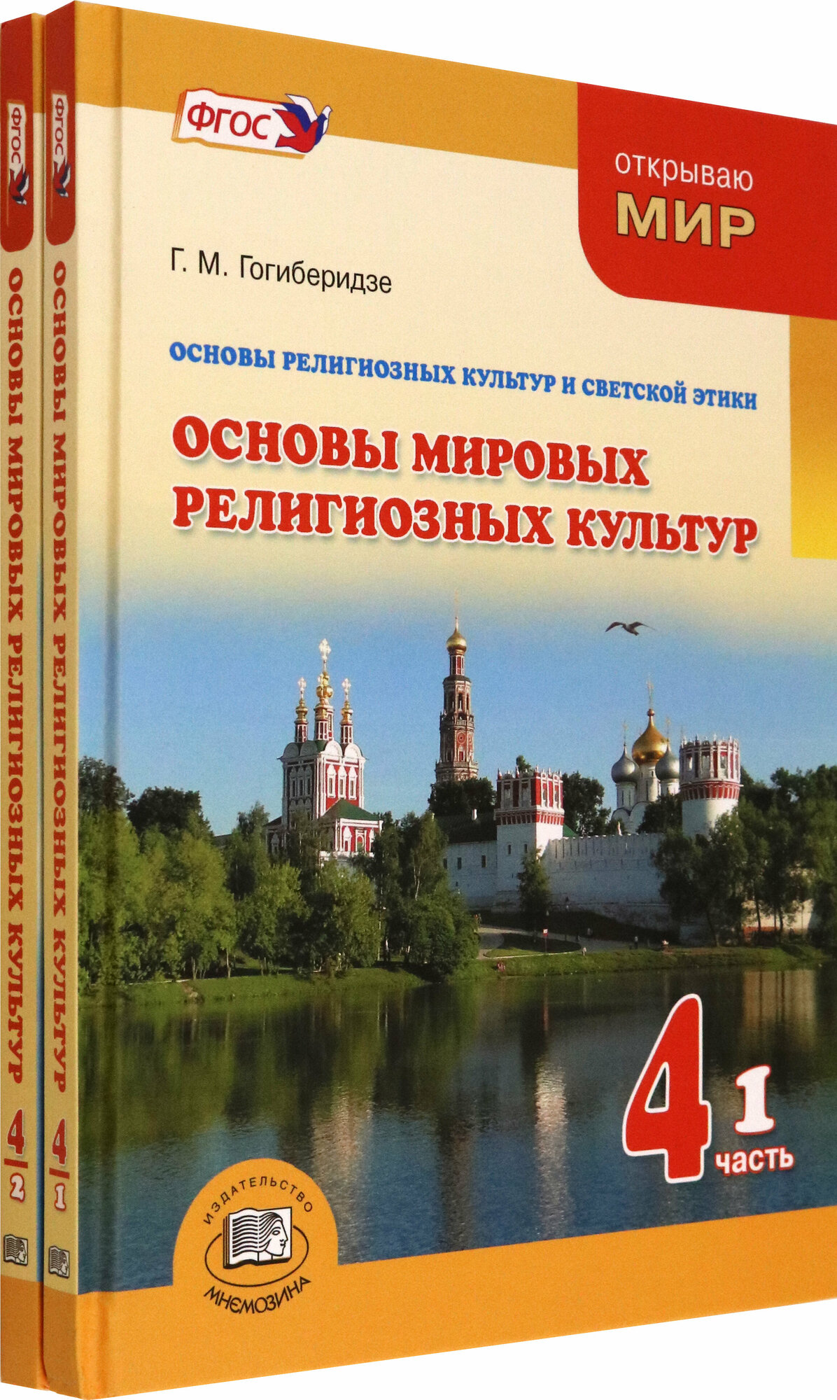 Емохонова Любовь Георгиевна "Мировая художественная культура. 11 класс ...