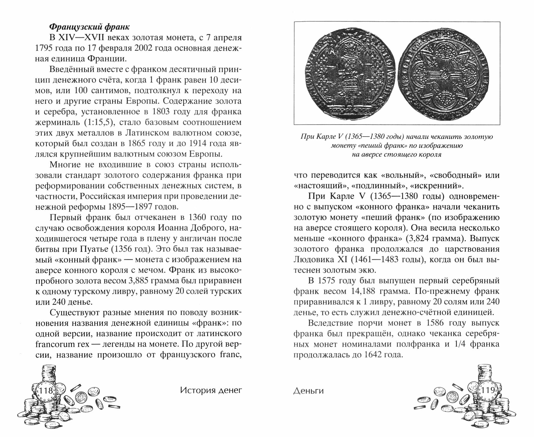 История денег От раковин каури до евро - фото №2