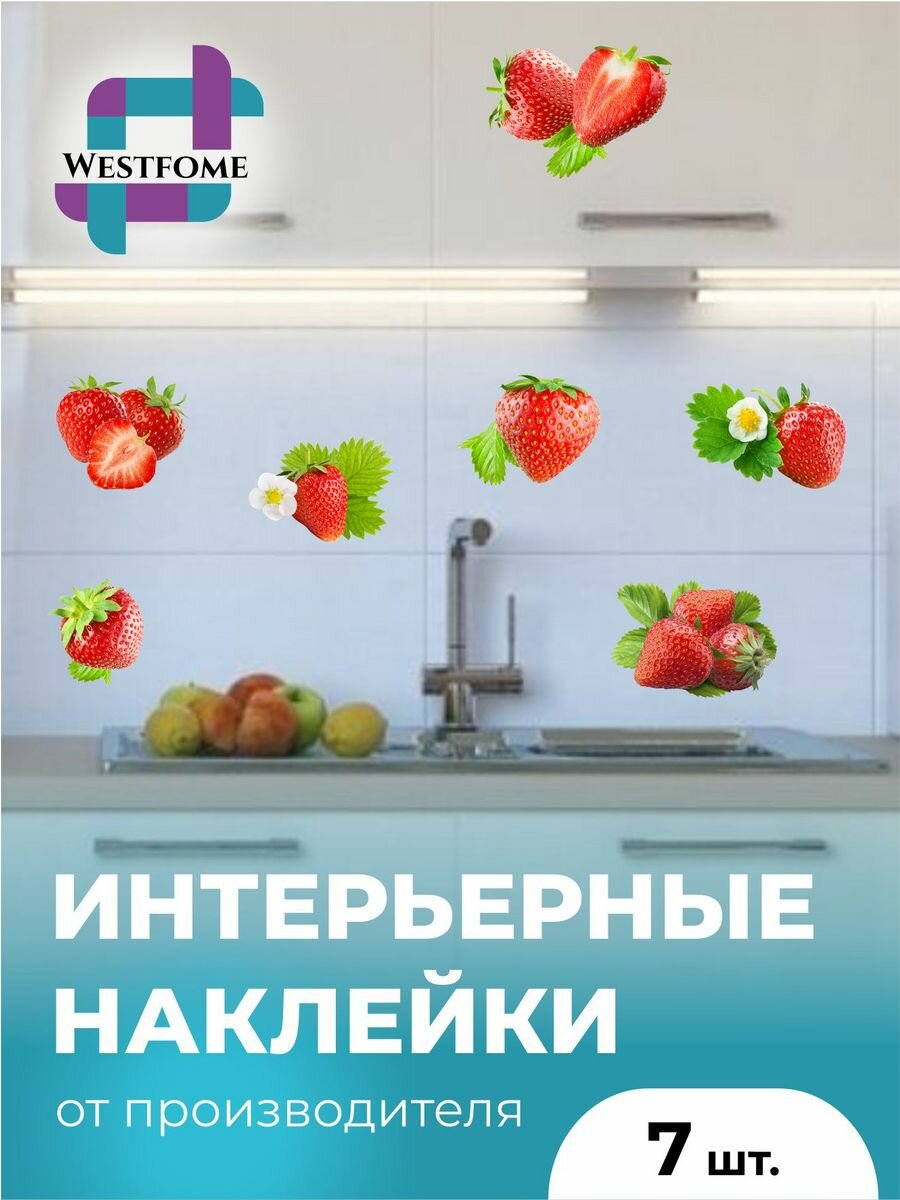 Декоративные интерьерные наклейки ягоды для кухни