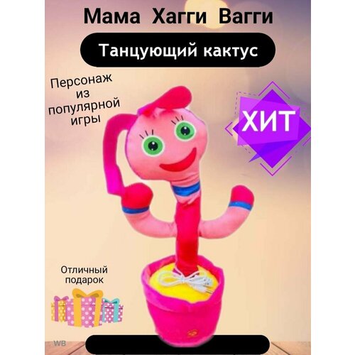 Танцующий Папа Хагги Вагги