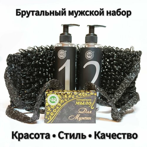 Набор мужской 