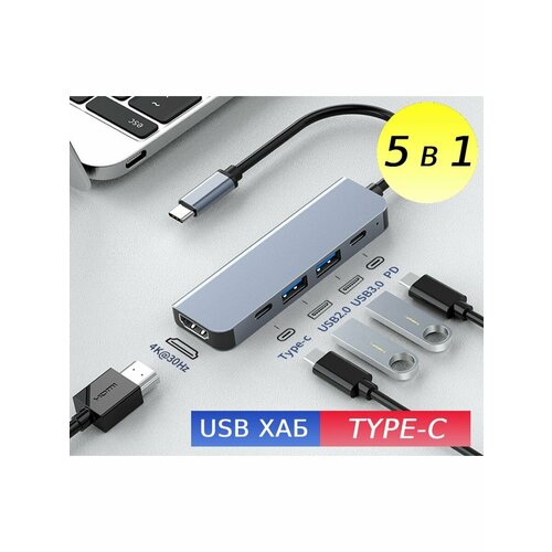 Разветвитель Type-C HUB 5-в-1 для MacBook 199900₽