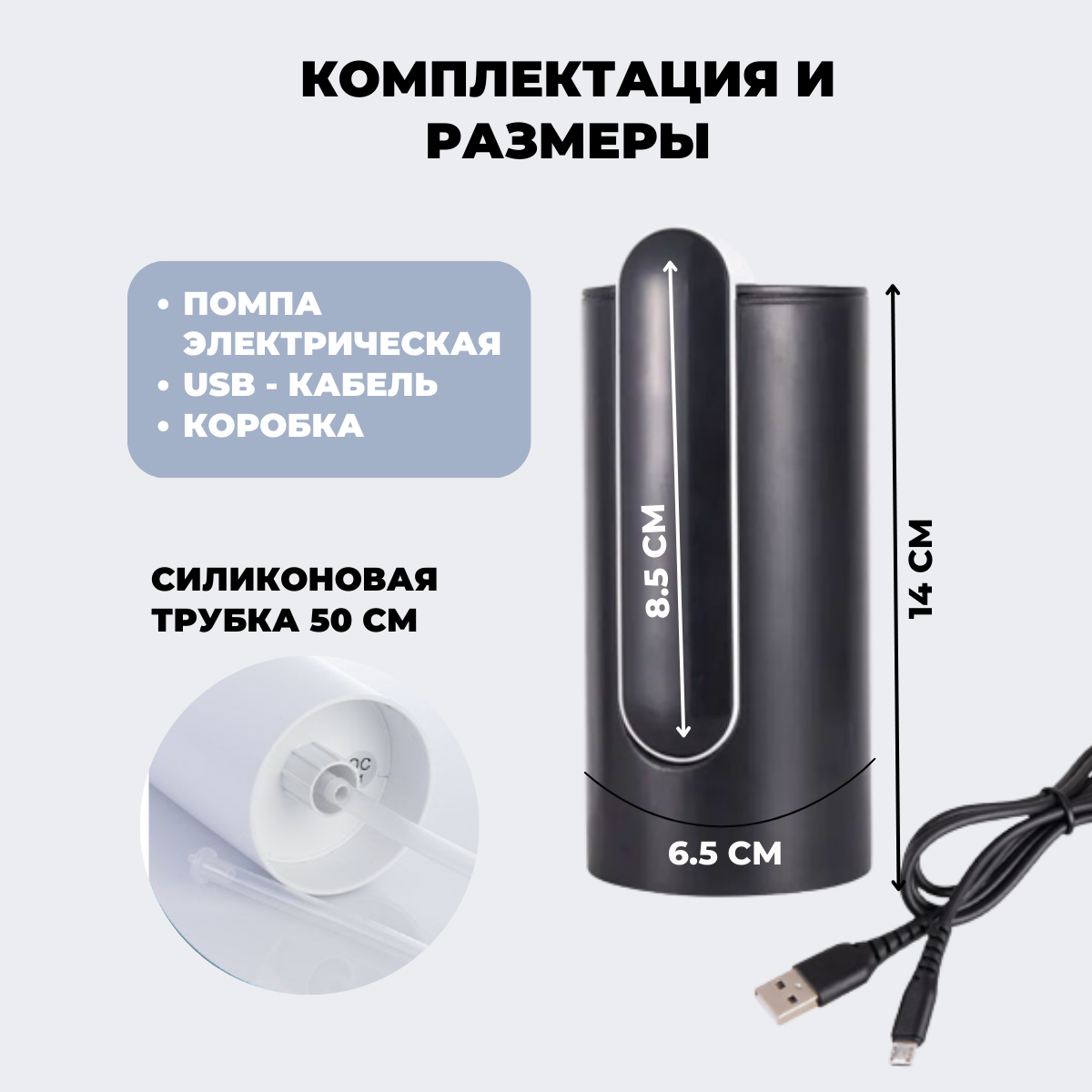 Помпа для воды электрическая с зарядкой от USB (черная)