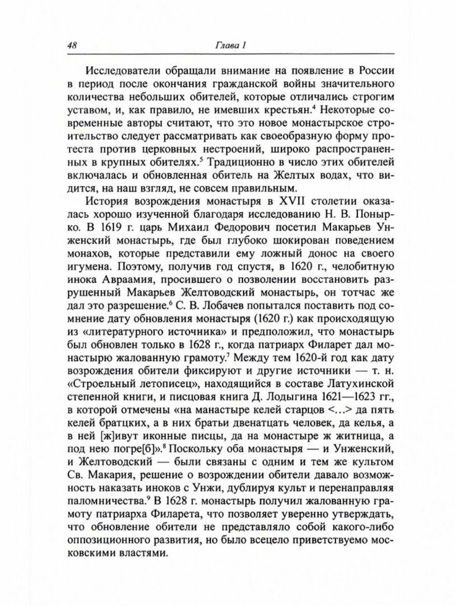 Ревнители благочестия. Очерки церковной и литературной деятельности - фото №3